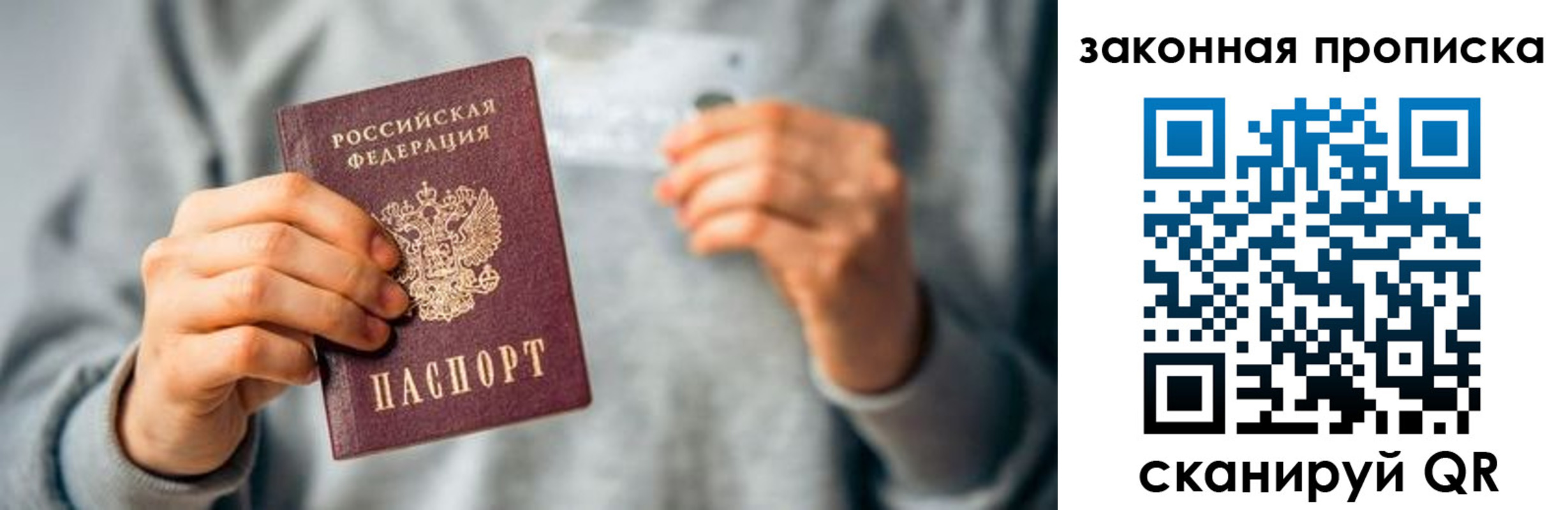 временная регистрация поиск в Бийске