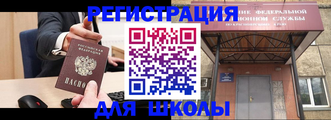 временная регистрация для всех в Бийске