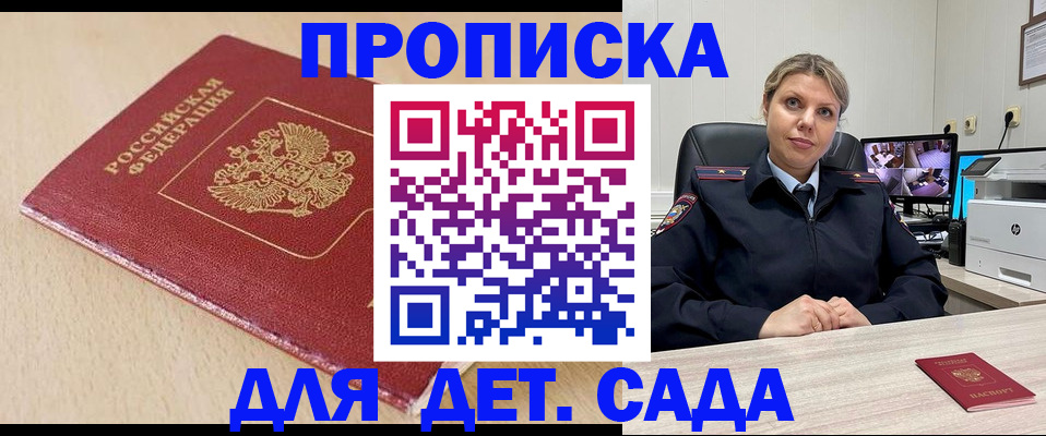 прописка штамп в Бийске