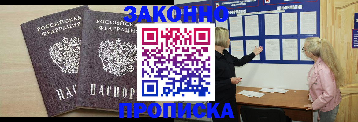 прописка паспорт в Бийске