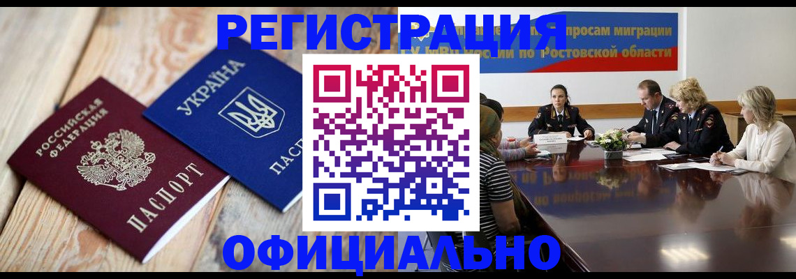 прописка законно в Бийске