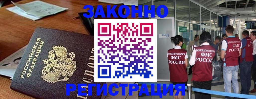 временная регистрация недорого в Бийске